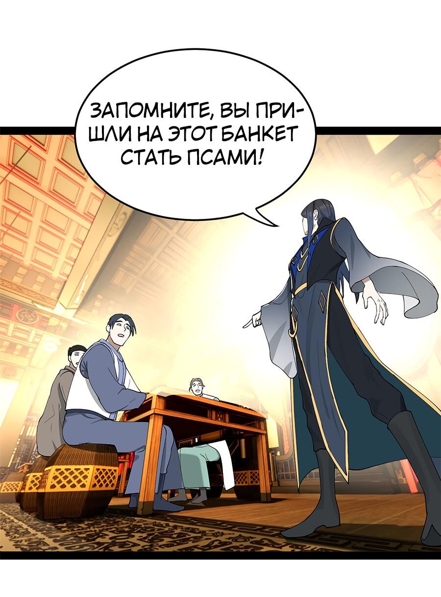 Манга Сильнейший зять в истории - Глава 70 Страница 39