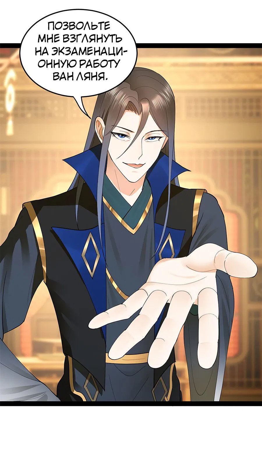 Манга Сильнейший зять в истории - Глава 70 Страница 16