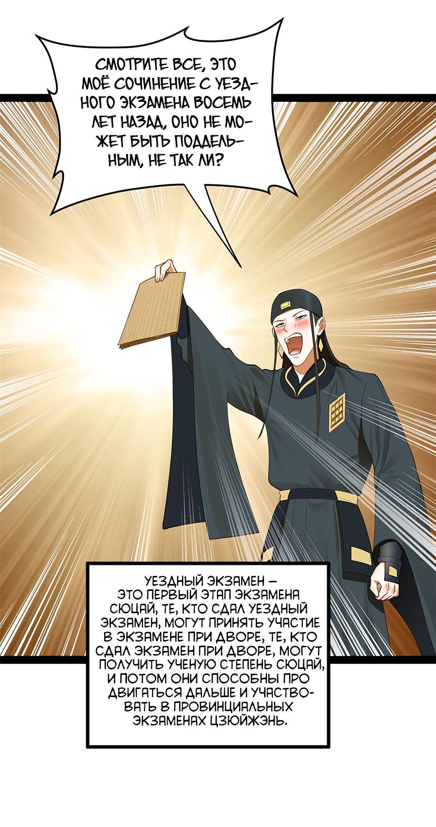Манга Сильнейший зять в истории - Глава 70 Страница 6