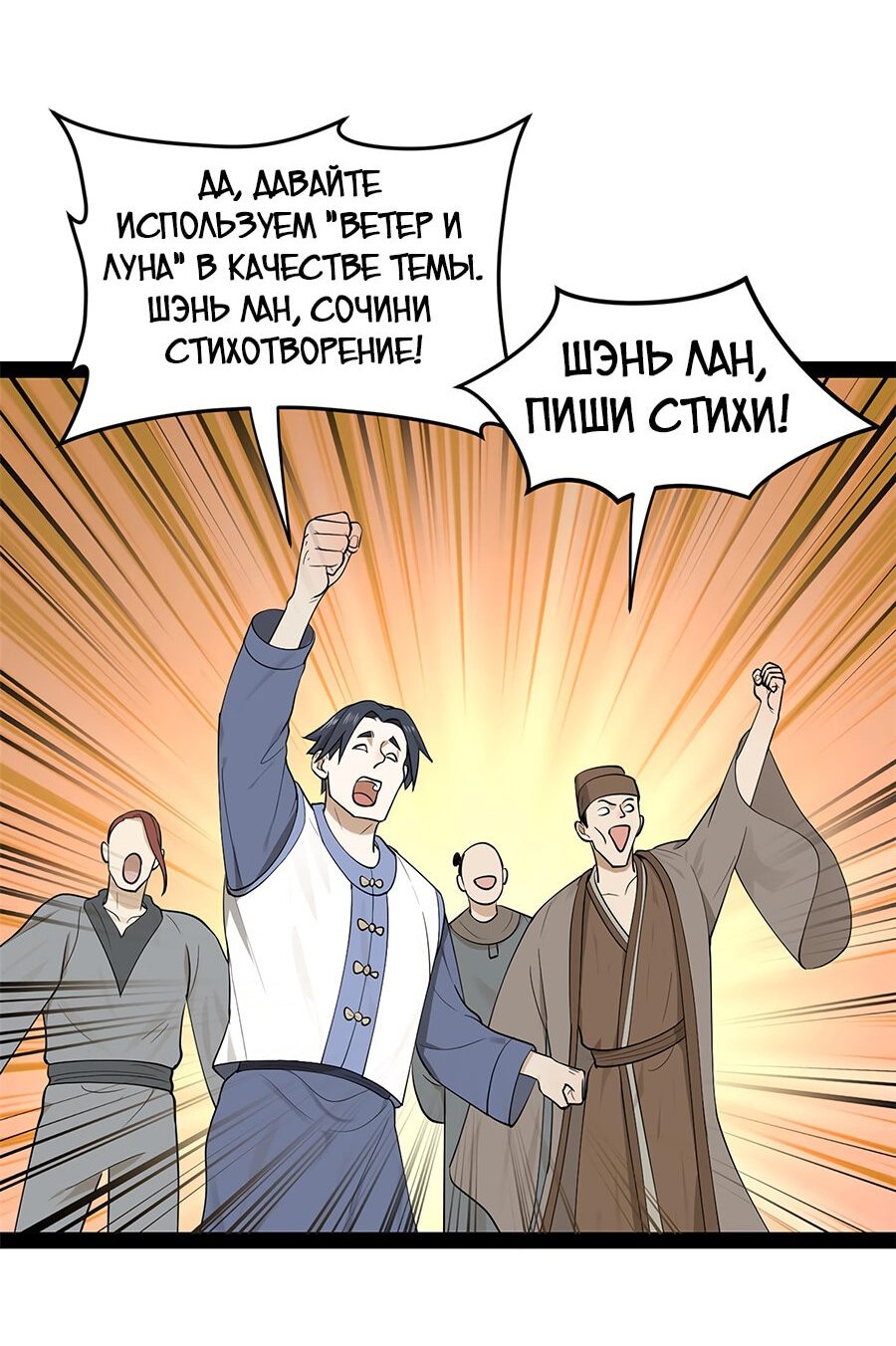 Манга Сильнейший зять в истории - Глава 70 Страница 30