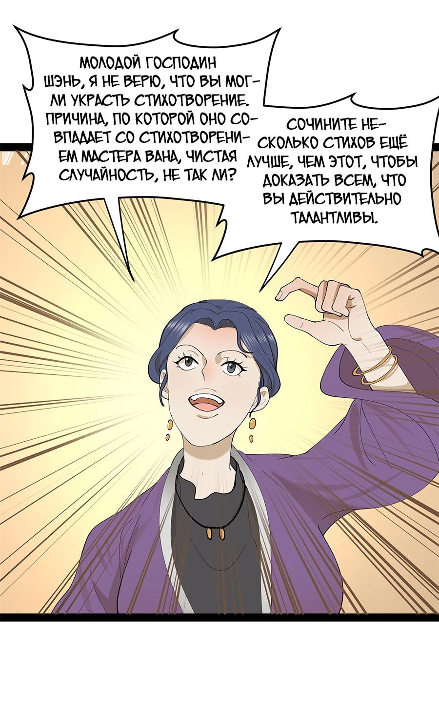 Манга Сильнейший зять в истории - Глава 70 Страница 26