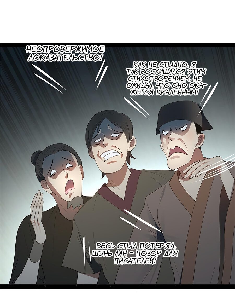 Манга Сильнейший зять в истории - Глава 70 Страница 11