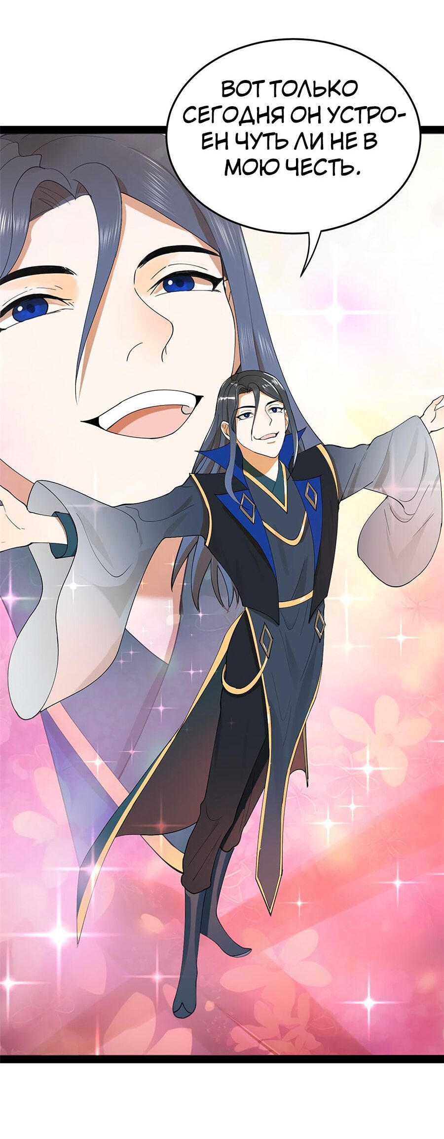 Манга Сильнейший зять в истории - Глава 70 Страница 40