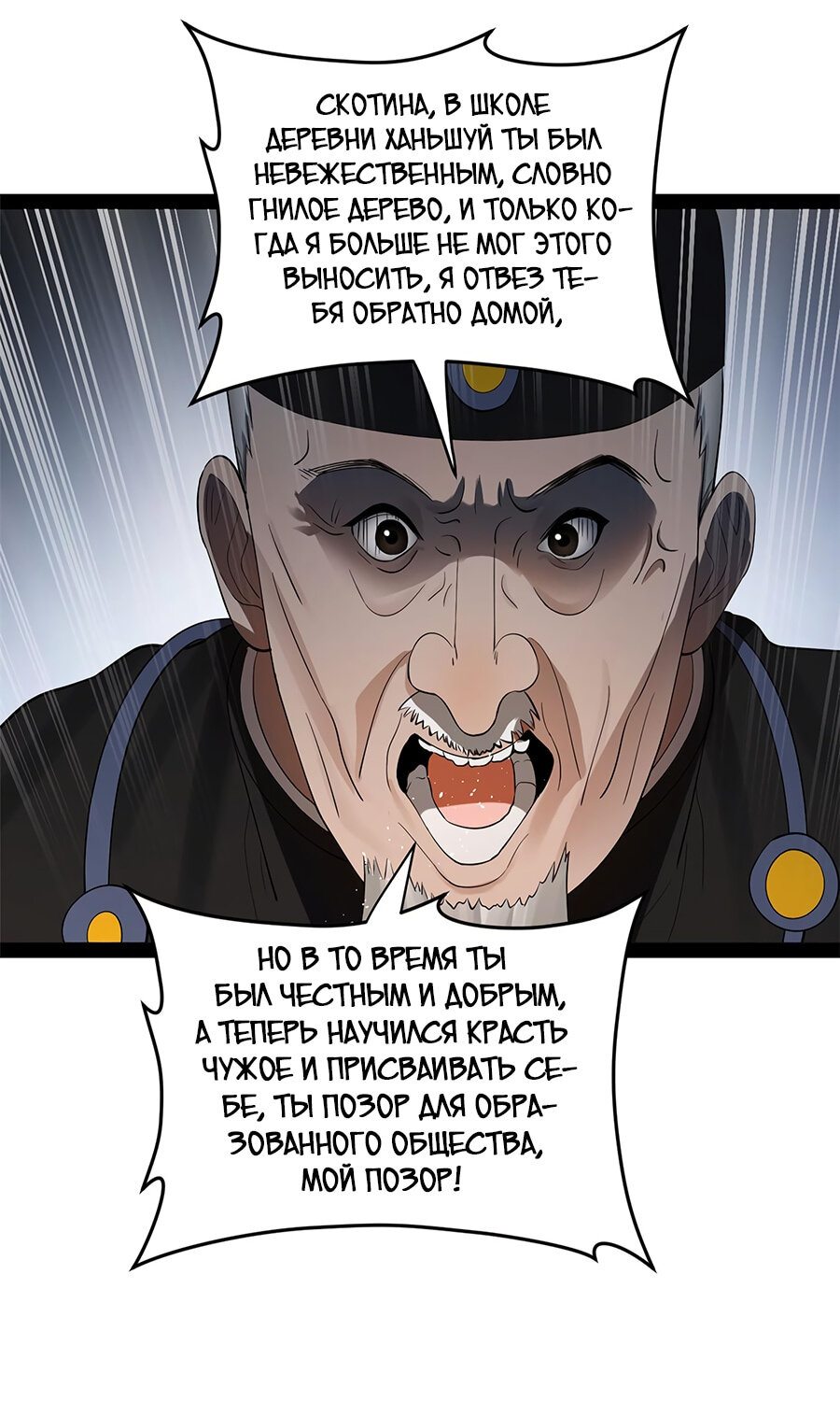 Манга Сильнейший зять в истории - Глава 70 Страница 23