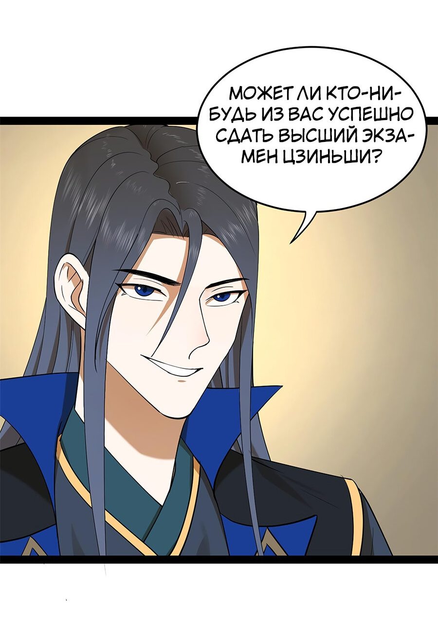 Манга Сильнейший зять в истории - Глава 70 Страница 33