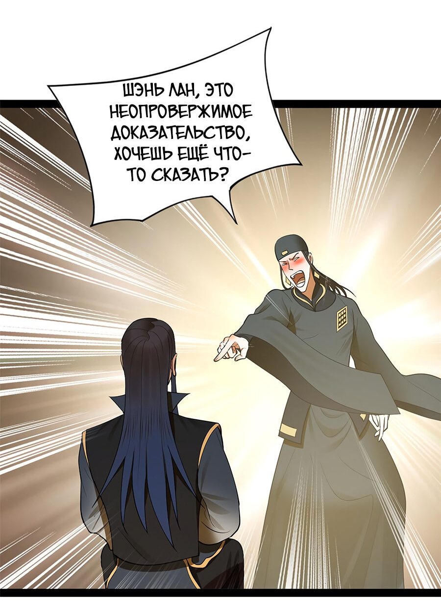 Манга Сильнейший зять в истории - Глава 70 Страница 22
