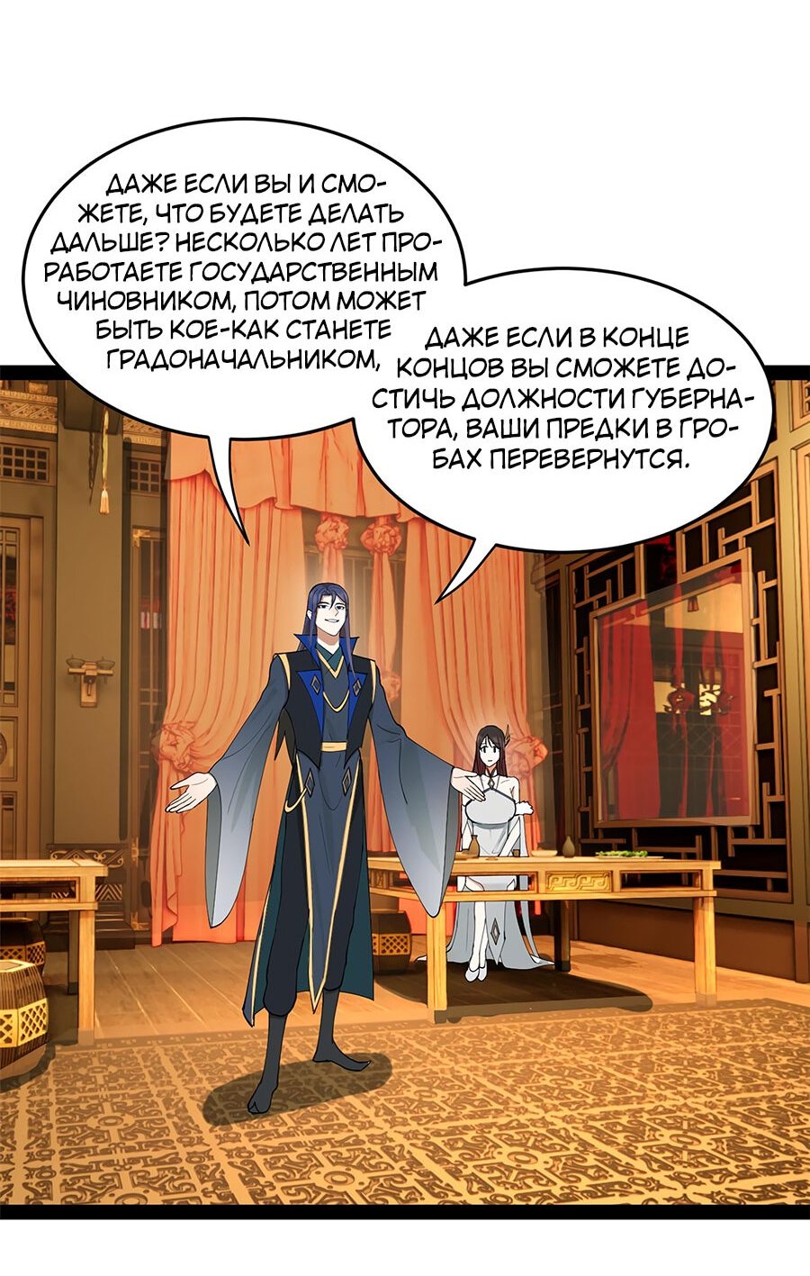 Манга Сильнейший зять в истории - Глава 70 Страница 34