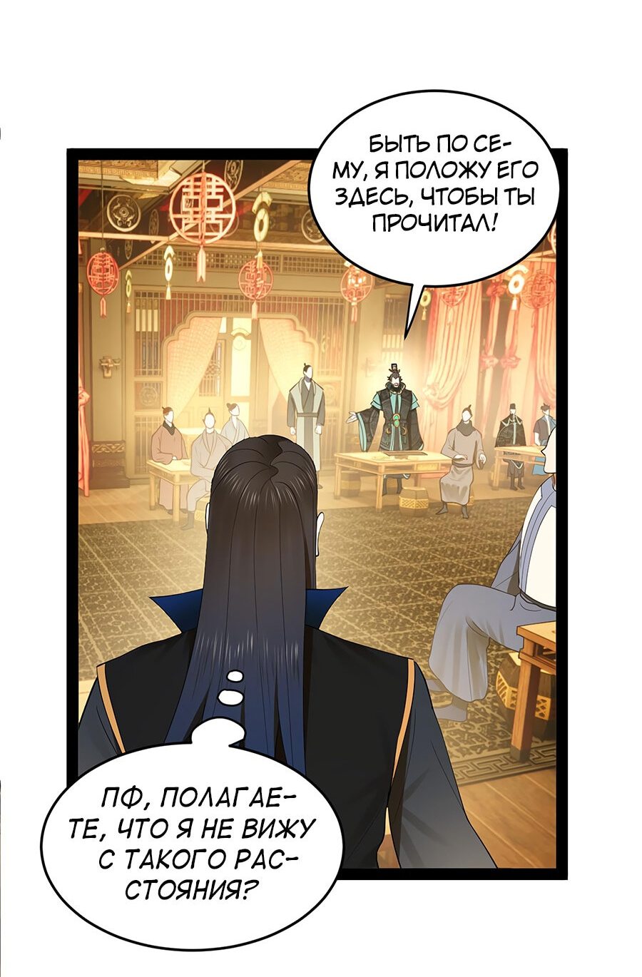 Манга Сильнейший зять в истории - Глава 70 Страница 18