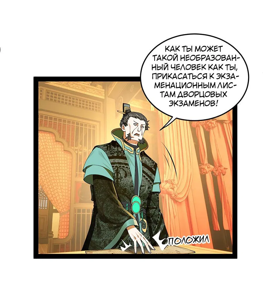 Манга Сильнейший зять в истории - Глава 70 Страница 17