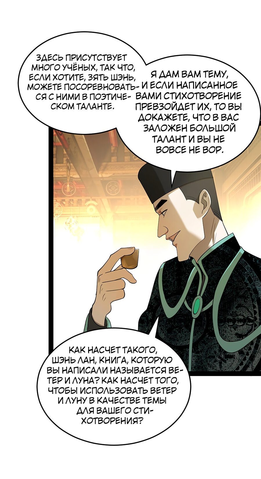 Манга Сильнейший зять в истории - Глава 70 Страница 29