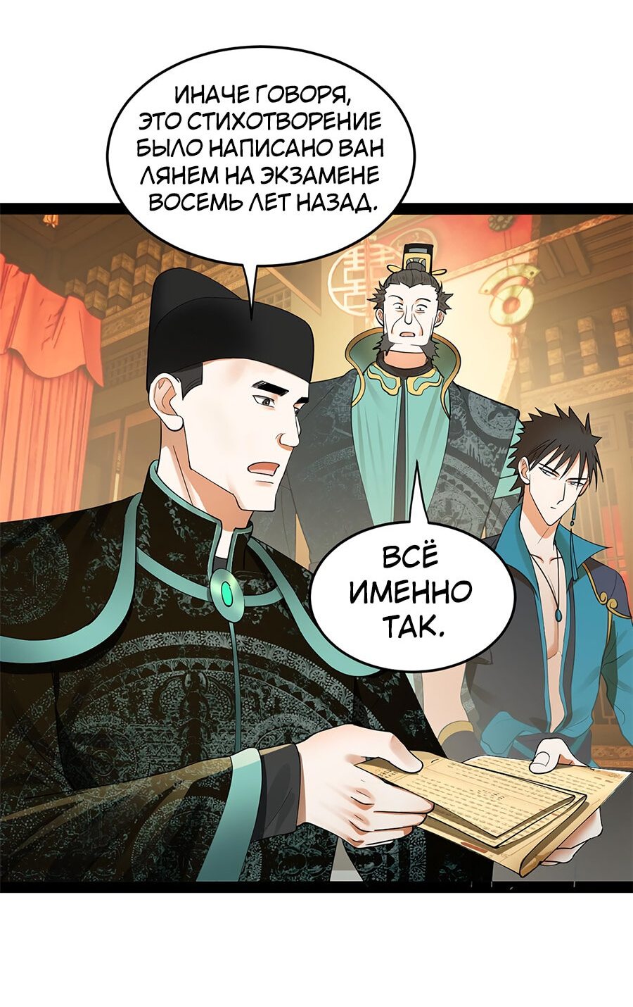 Манга Сильнейший зять в истории - Глава 70 Страница 10