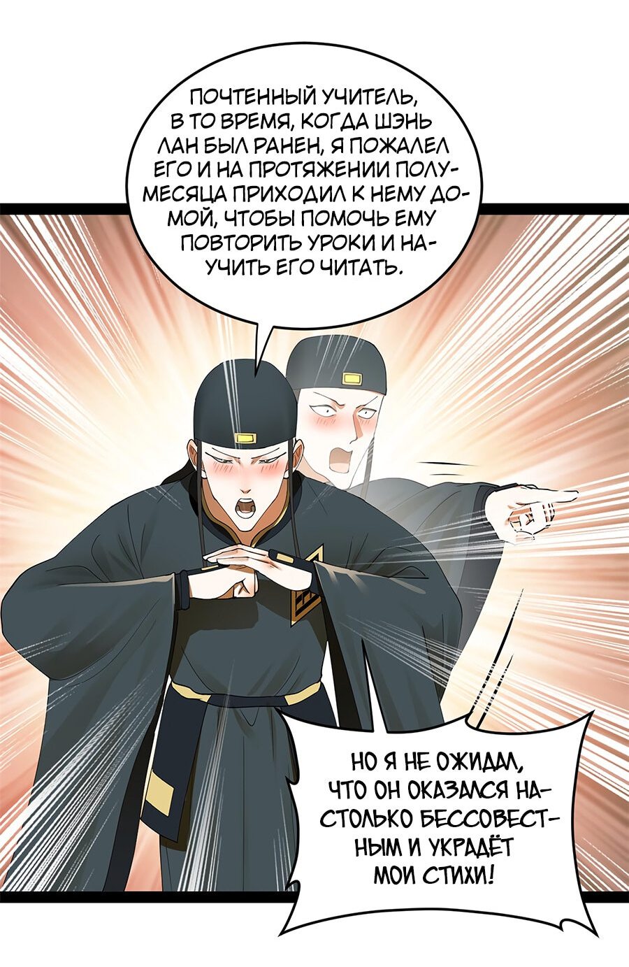 Манга Сильнейший зять в истории - Глава 70 Страница 13