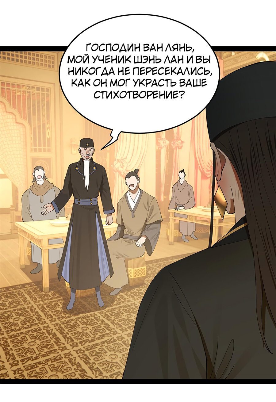 Манга Сильнейший зять в истории - Глава 70 Страница 12