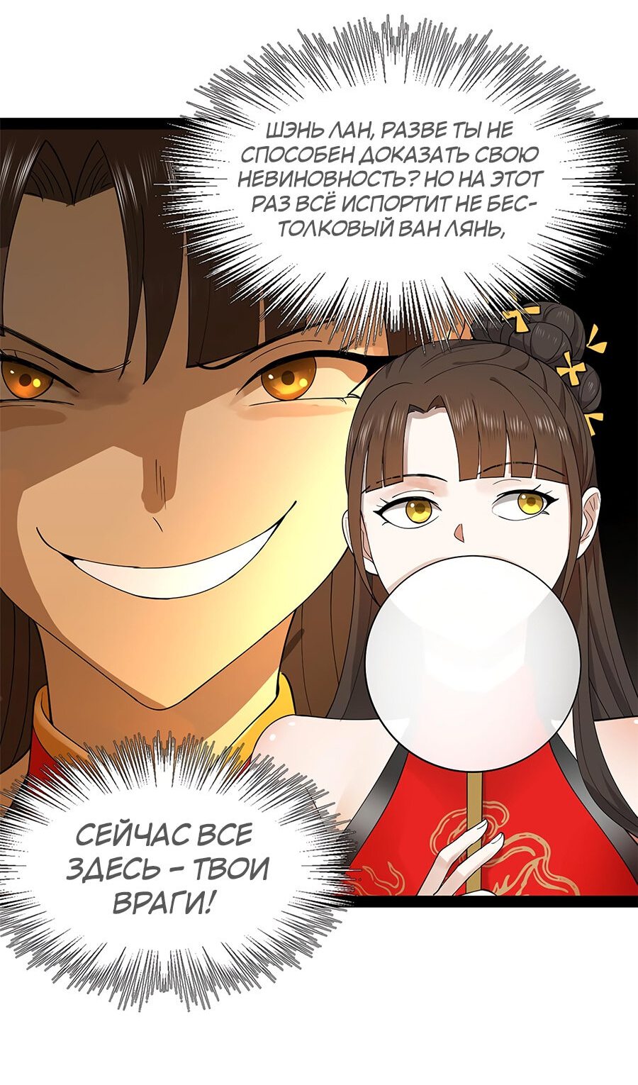 Манга Сильнейший зять в истории - Глава 70 Страница 28