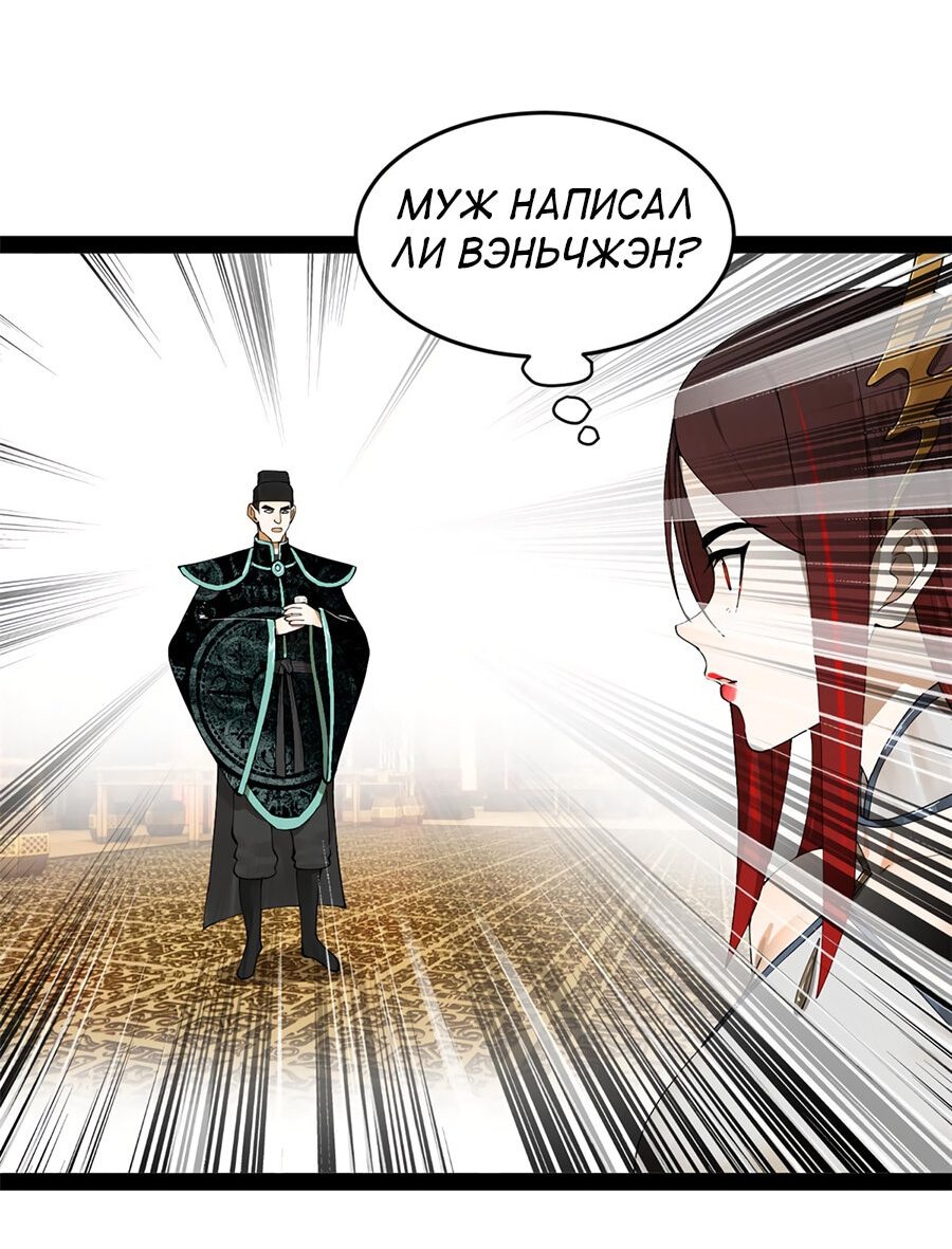 Манга Сильнейший зять в истории - Глава 69 Страница 28