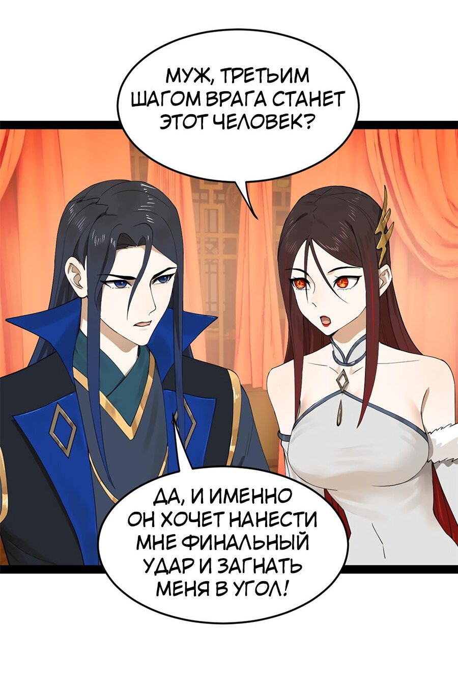 Манга Сильнейший зять в истории - Глава 69 Страница 29