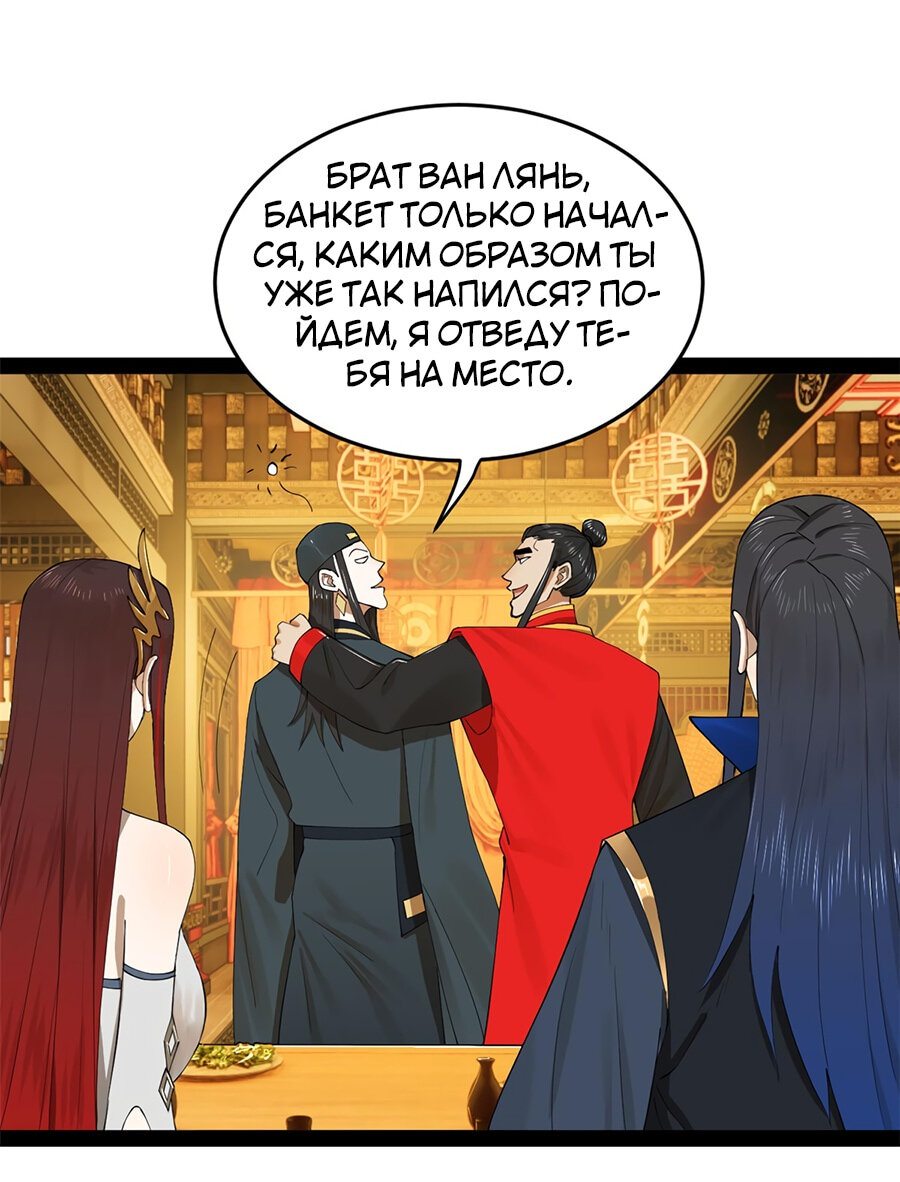 Манга Сильнейший зять в истории - Глава 69 Страница 25