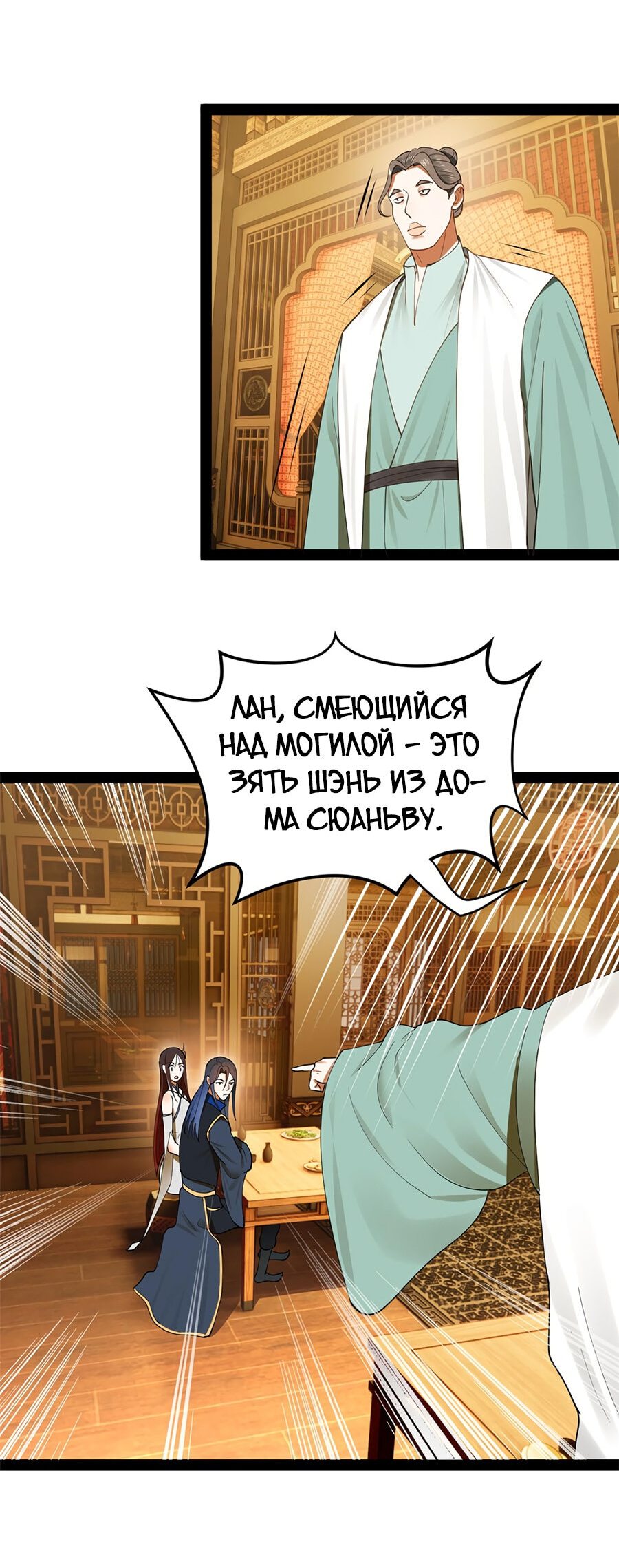 Манга Сильнейший зять в истории - Глава 69 Страница 42