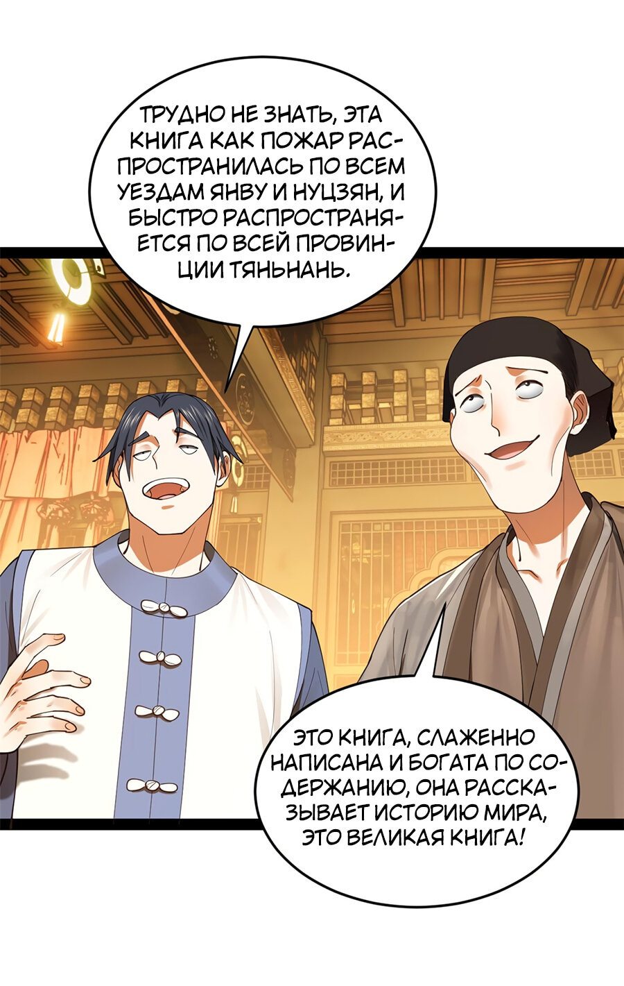 Манга Сильнейший зять в истории - Глава 69 Страница 39