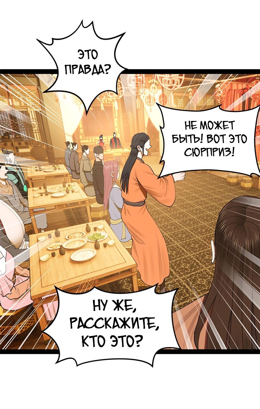 Манга Сильнейший зять в истории - Глава 69 Страница 41