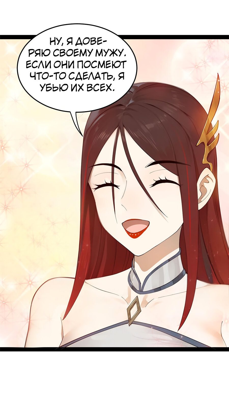 Манга Сильнейший зять в истории - Глава 69 Страница 33