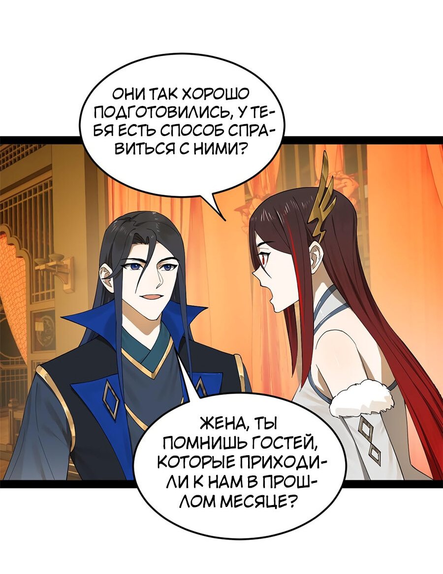 Манга Сильнейший зять в истории - Глава 69 Страница 30