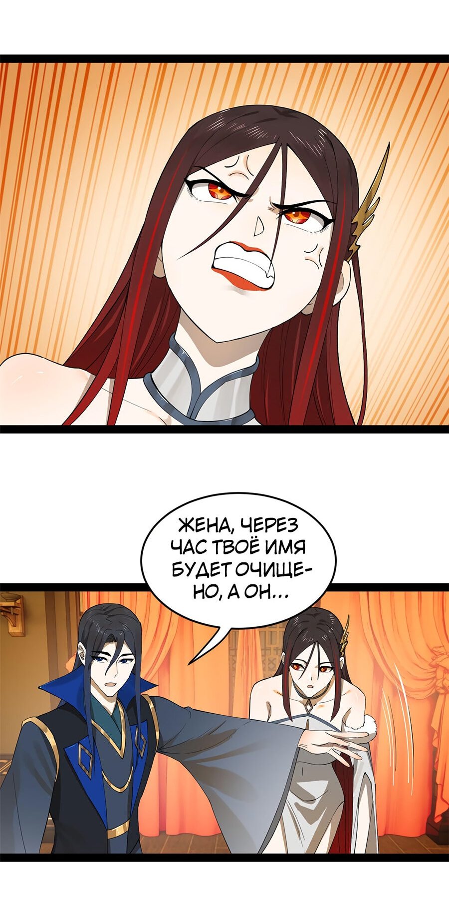 Манга Сильнейший зять в истории - Глава 69 Страница 20