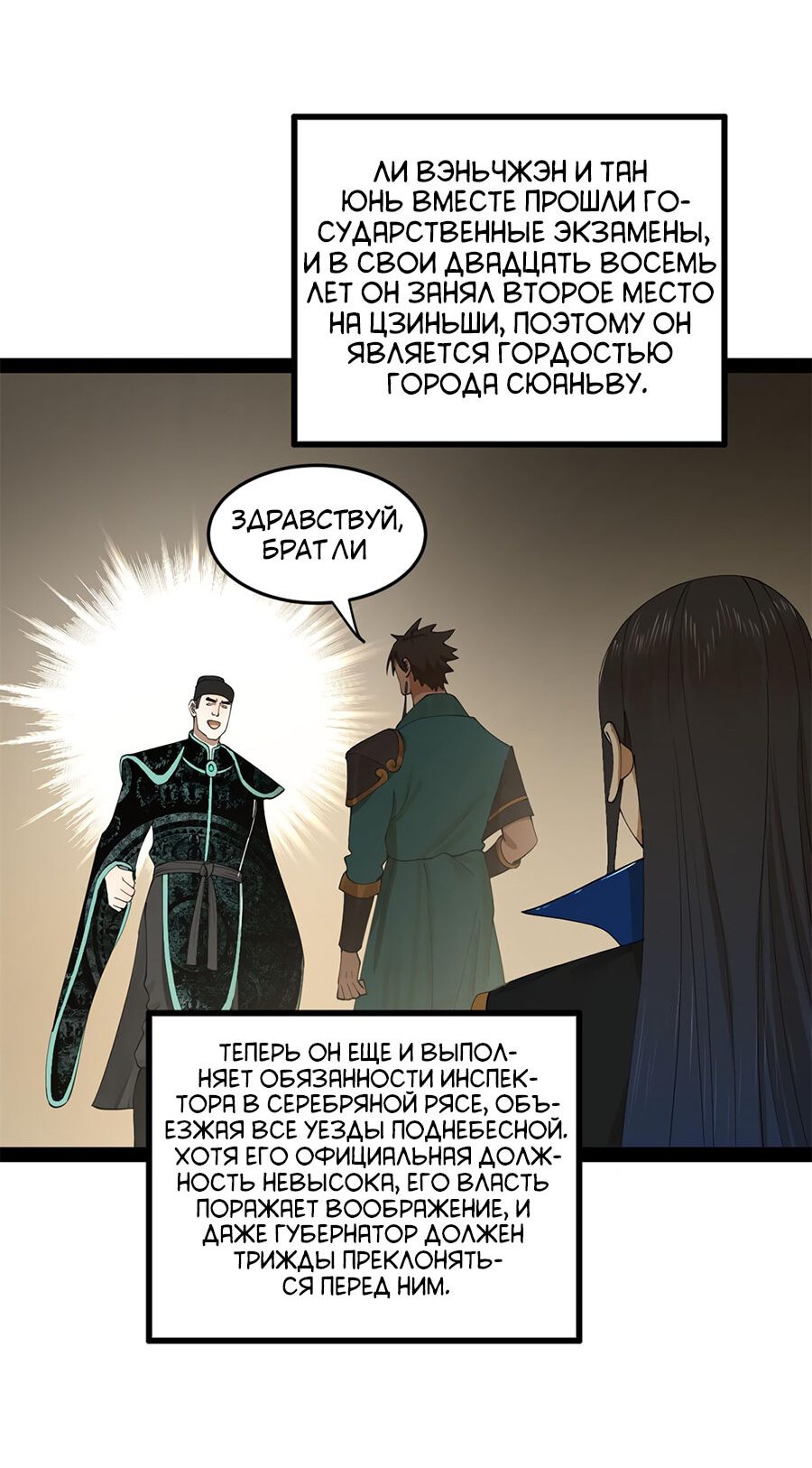 Манга Сильнейший зять в истории - Глава 69 Страница 4