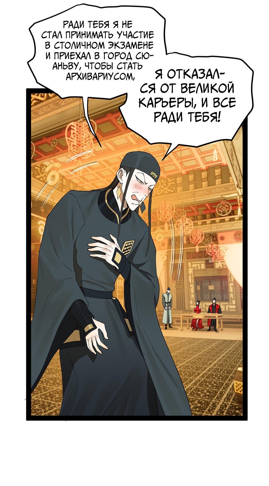 Манга Сильнейший зять в истории - Глава 69 Страница 18