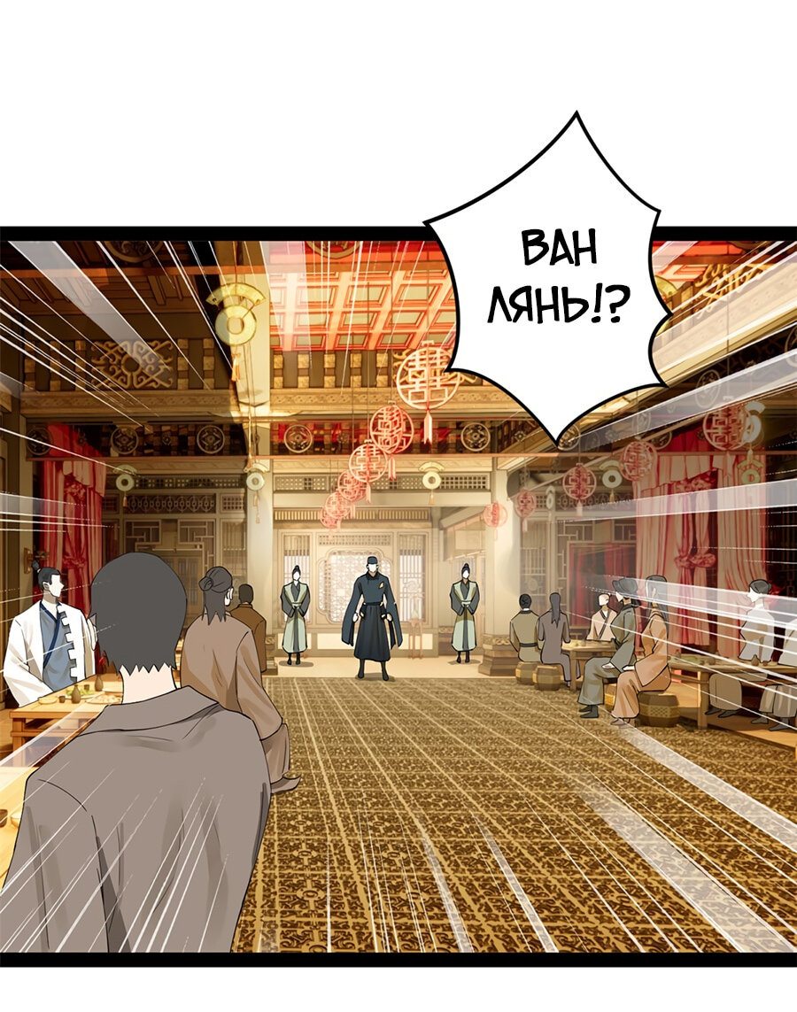 Манга Сильнейший зять в истории - Глава 69 Страница 11