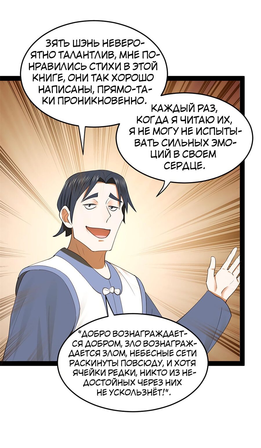 Манга Сильнейший зять в истории - Глава 69 Страница 44