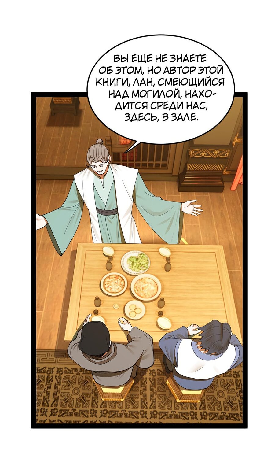 Манга Сильнейший зять в истории - Глава 69 Страница 40