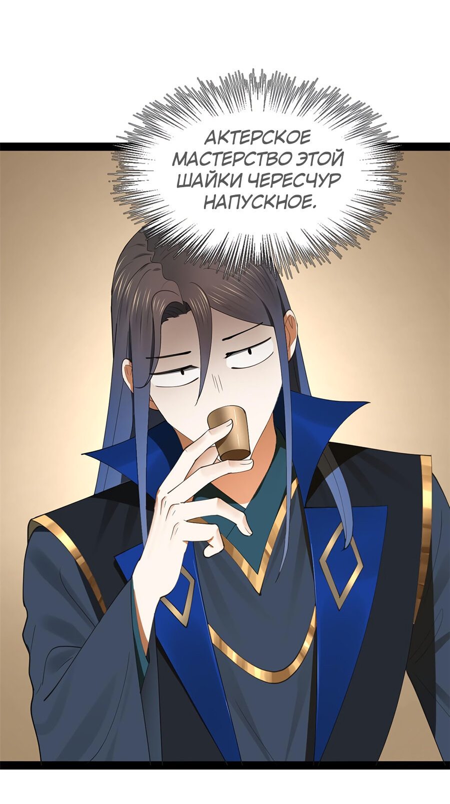 Манга Сильнейший зять в истории - Глава 69 Страница 43