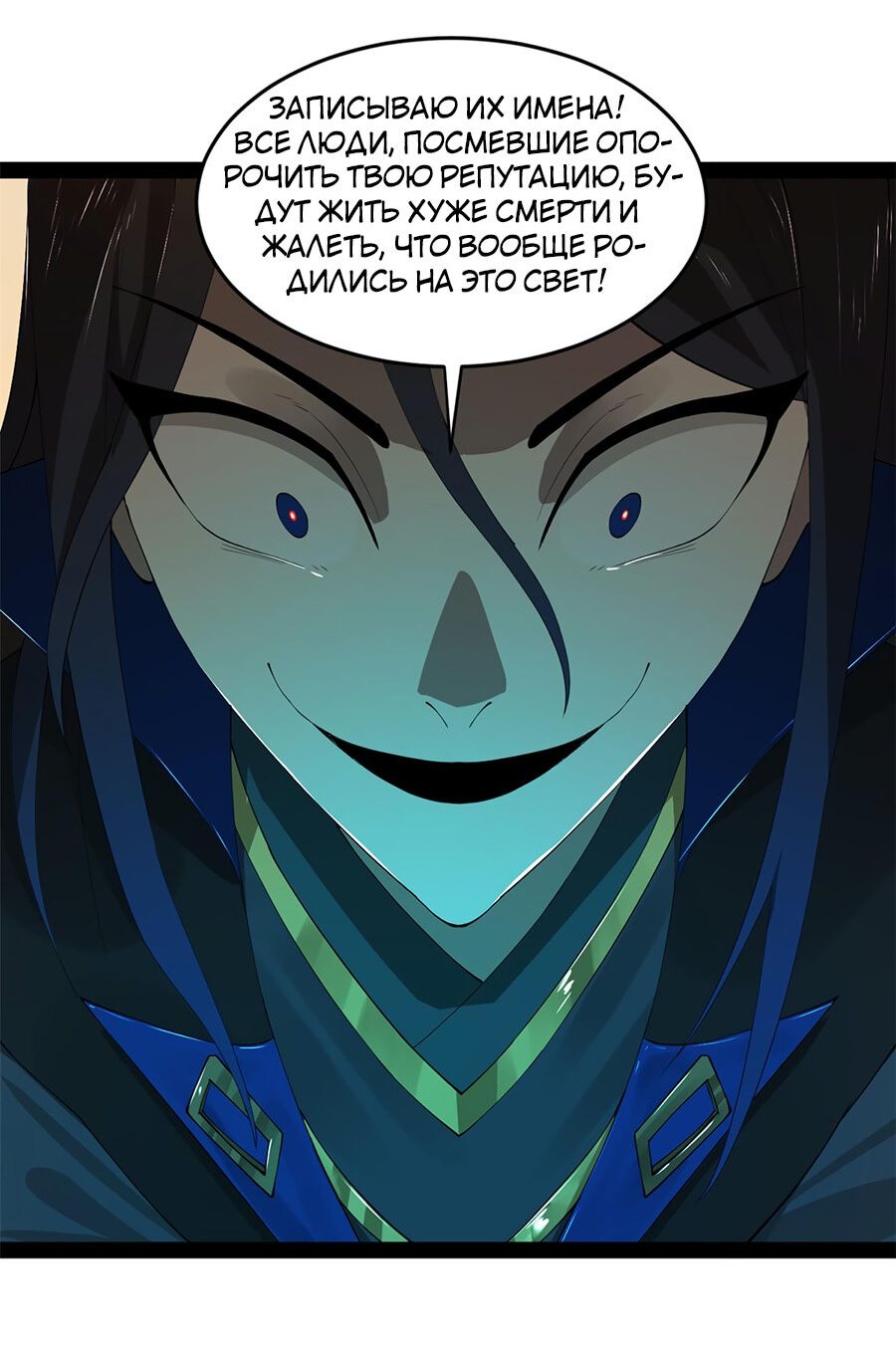 Манга Сильнейший зять в истории - Глава 69 Страница 24