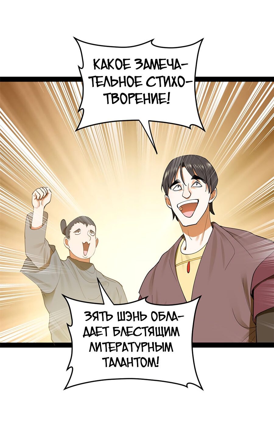 Манга Сильнейший зять в истории - Глава 69 Страница 45