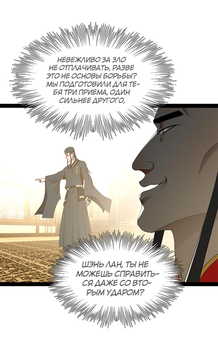 Манга Сильнейший зять в истории - Глава 69 Страница 49