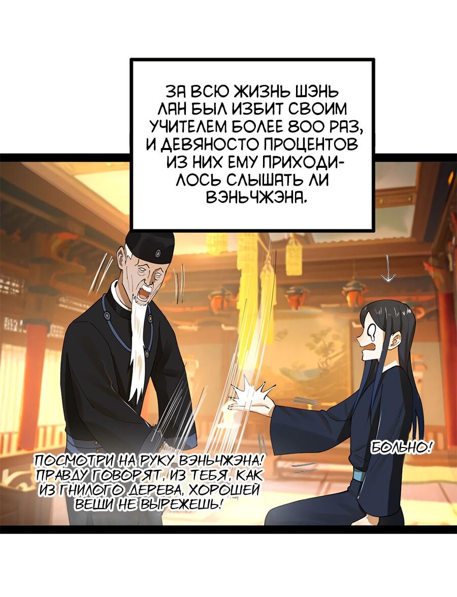 Манга Сильнейший зять в истории - Глава 69 Страница 3