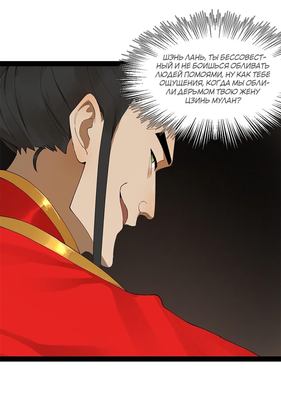 Манга Сильнейший зять в истории - Глава 69 Страница 26
