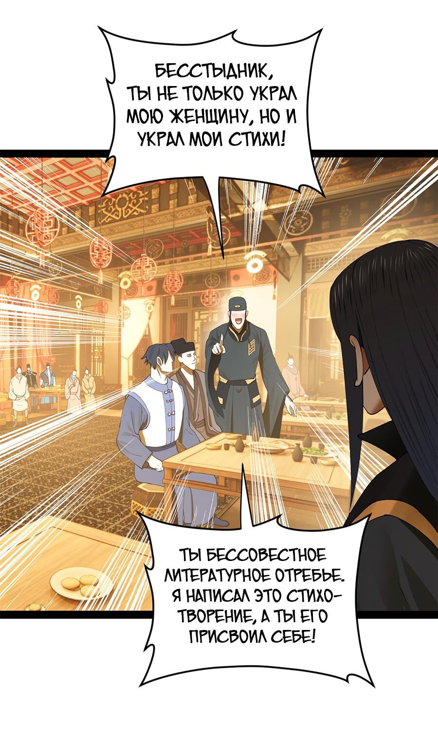 Манга Сильнейший зять в истории - Глава 69 Страница 48