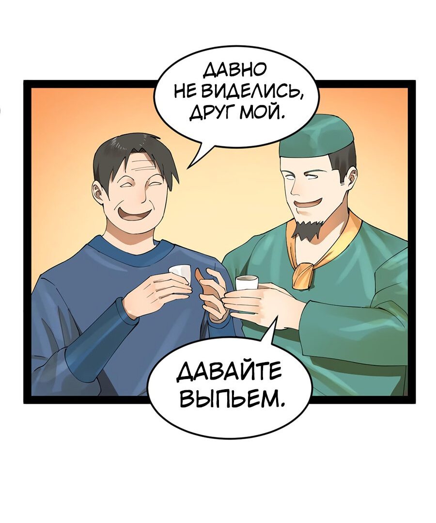 Манга Сильнейший зять в истории - Глава 69 Страница 36