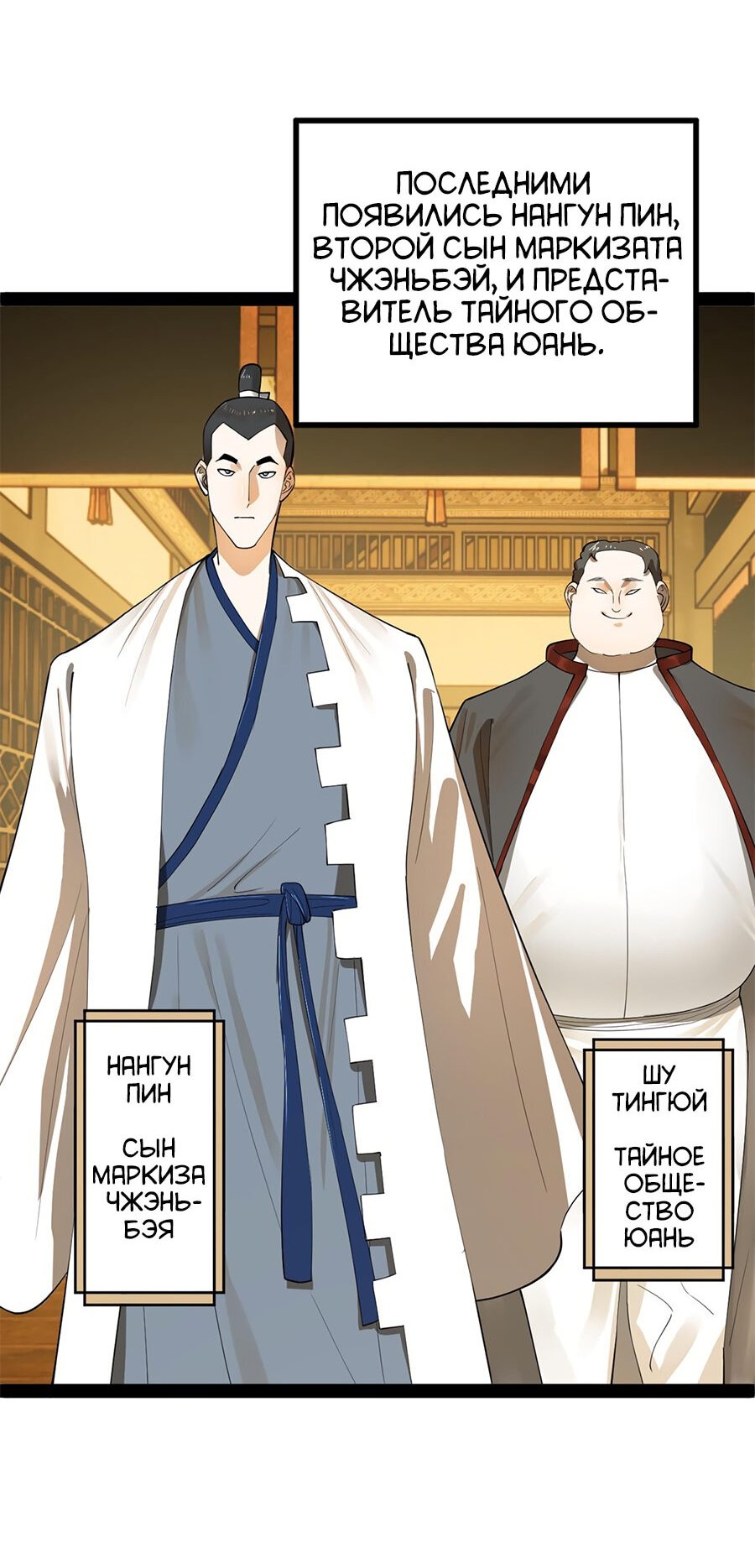 Манга Сильнейший зять в истории - Глава 69 Страница 5