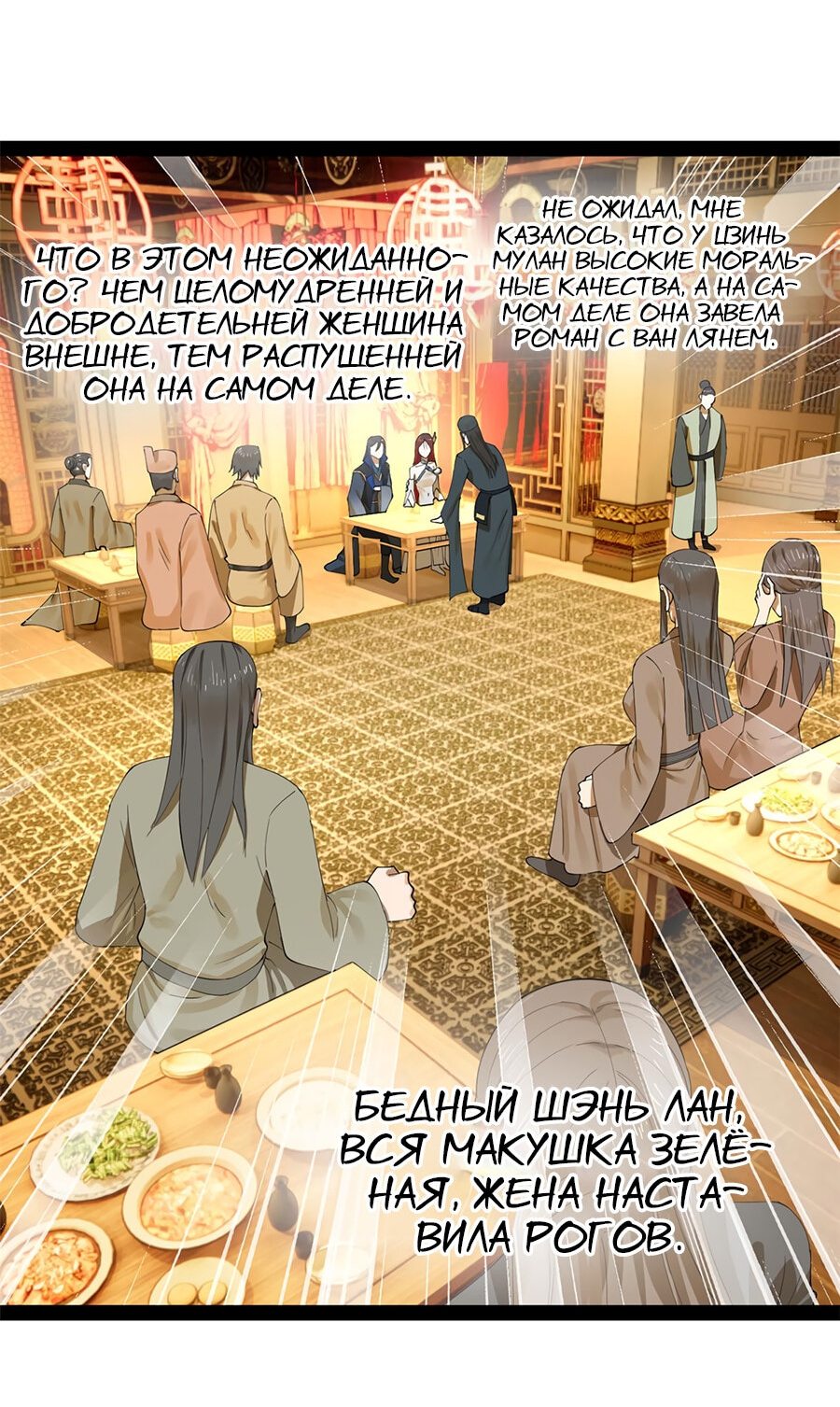 Манга Сильнейший зять в истории - Глава 69 Страница 22