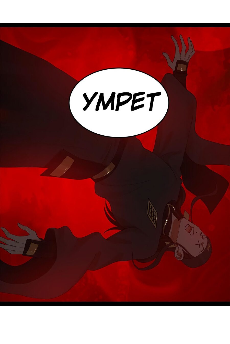 Манга Сильнейший зять в истории - Глава 69 Страница 21