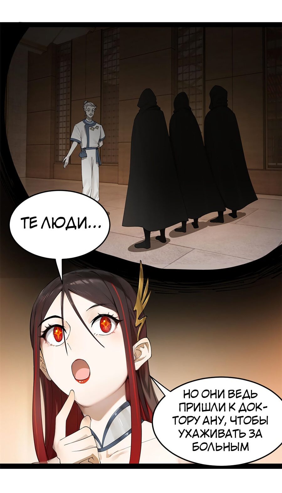 Манга Сильнейший зять в истории - Глава 69 Страница 31