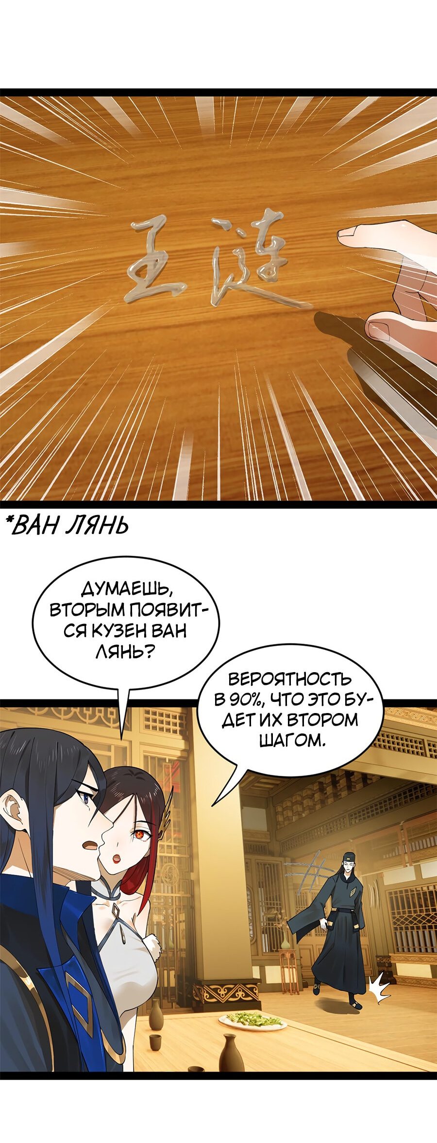 Манга Сильнейший зять в истории - Глава 69 Страница 10