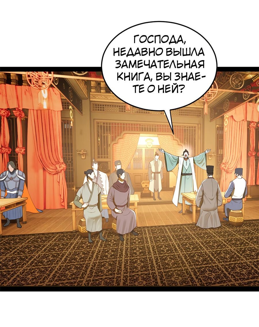 Манга Сильнейший зять в истории - Глава 69 Страница 37