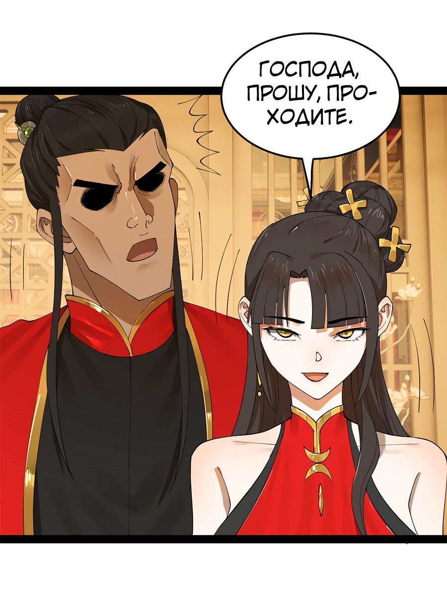 Манга Сильнейший зять в истории - Глава 68 Страница 26