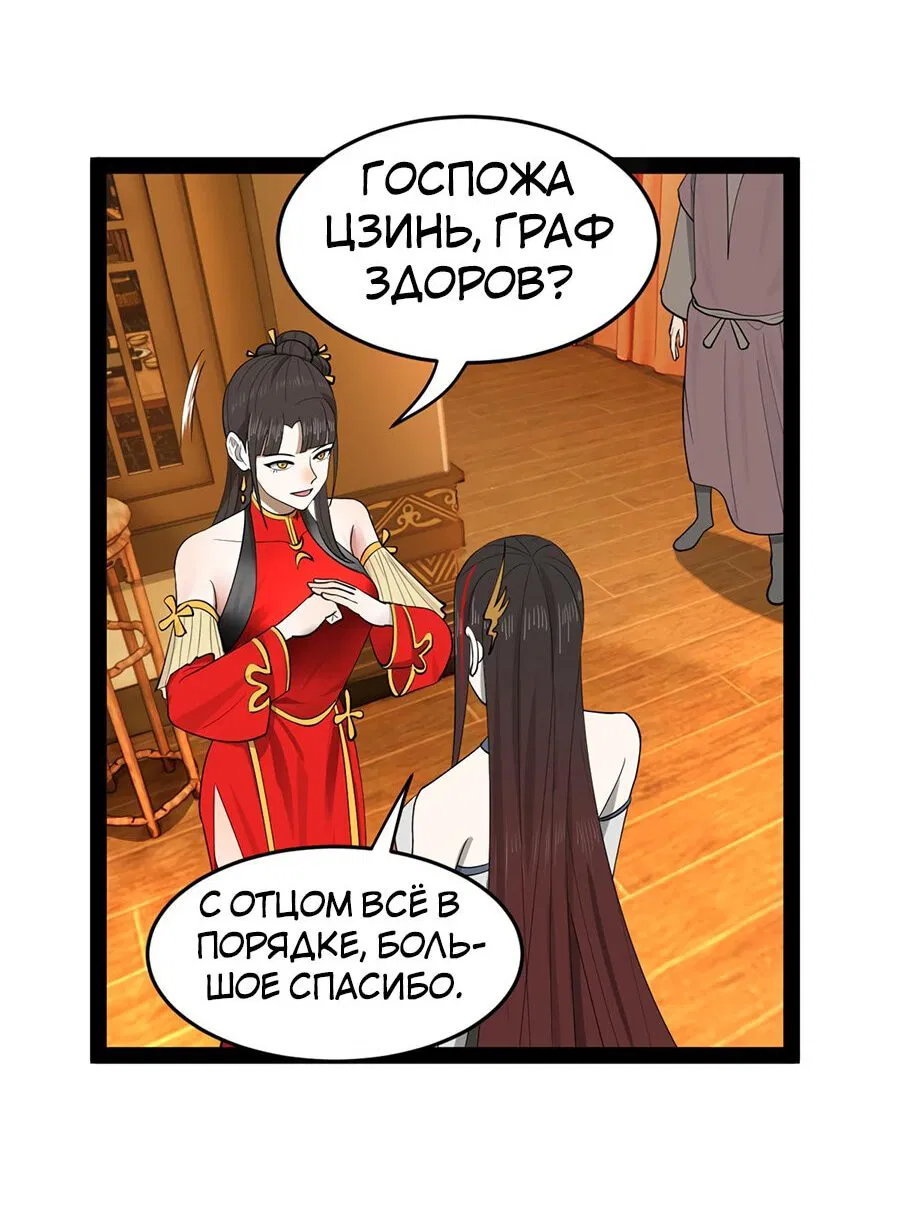 Манга Сильнейший зять в истории - Глава 68 Страница 18