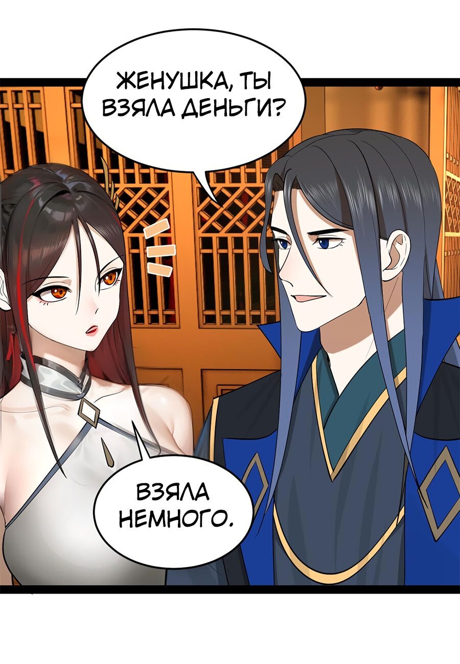 Манга Сильнейший зять в истории - Глава 68 Страница 20