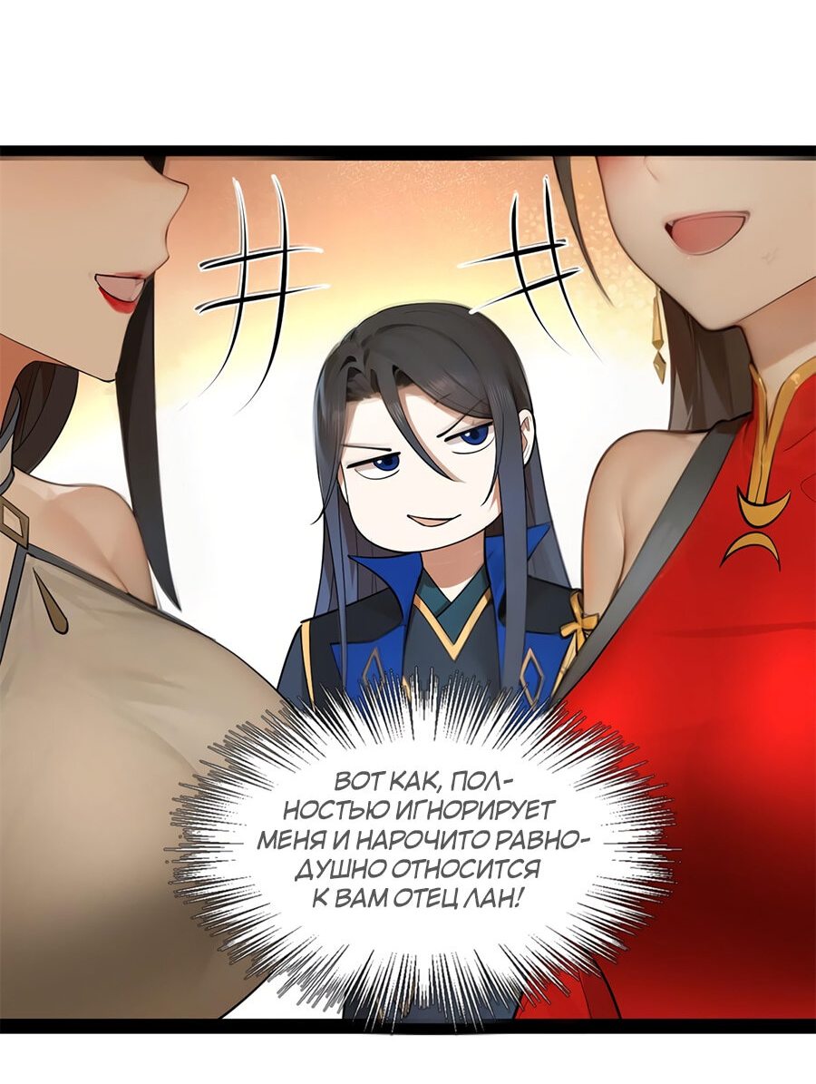 Манга Сильнейший зять в истории - Глава 68 Страница 19